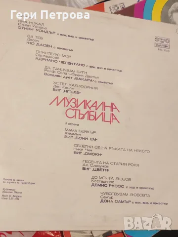 Музикална стълбица“ – Радио София (1978/1979), снимка 2 - Грамофонни плочи - 56239296