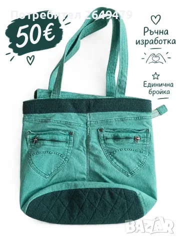 Ръчно изработена чанта от дънков плат тип Деним – 50 €
