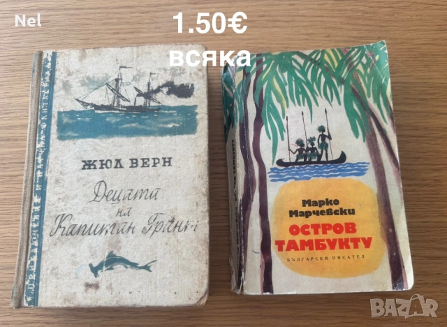 Книги художествена литература 0.8€-3€, снимка 3 - Художествена литература - 29511101