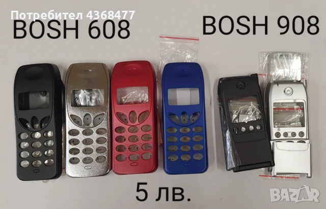 ПАНЕЛИ за BOSH 909, BOSH 908, BOSH 608, снимка 2 - Резервни части за телефони - 50604971