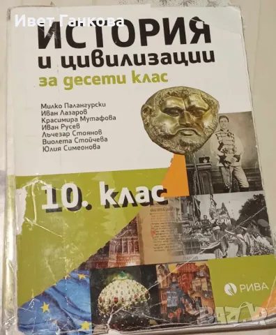 Продавам учебници за 10 и 9 клас, снимка 5 - Учебници, учебни тетрадки - 47480248