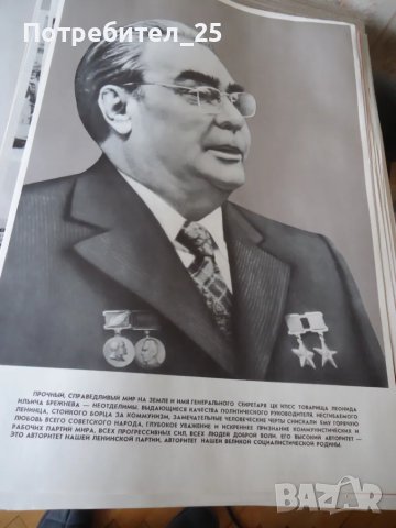 Плакати на Л,Брежнев, снимка 7 - Други ценни предмети - 49352371