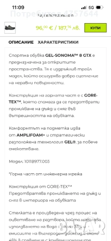 Продавам маратонки ASICS за планинско бягане , снимка 5 - Маратонки - 53743752