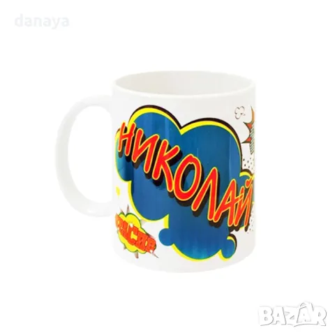 1697 Подаръчна чаша с име НИКОЛАЙ, снимка 4 - Чаши - 48478670