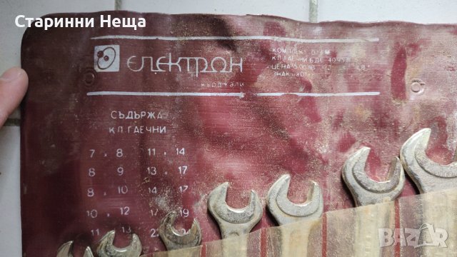 Ретро СОЦ Нов комплект български ключове Електрон , снимка 2 - Антикварни и старинни предмети - 44226919