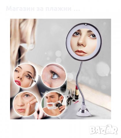 ОГЛЕДАЛО , С ГЪВКАВА ДРЪЖКА, LED ОСВЕТЛЕНИЕ И ВАКУУМНО ПОСТАВЯНЕ - код 2479