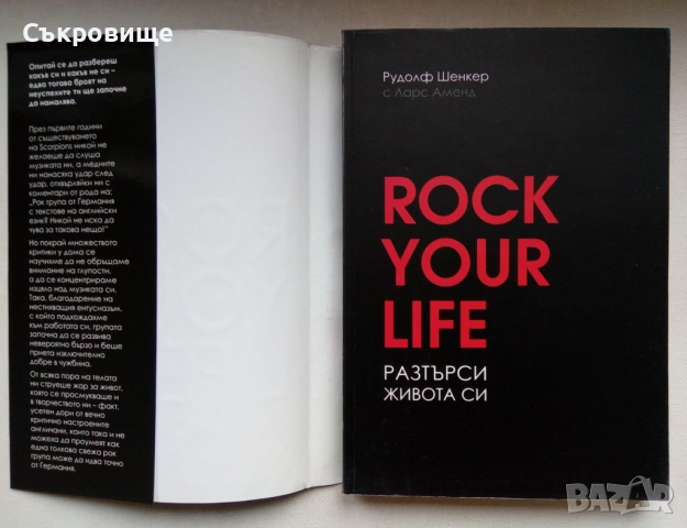 Rock your life. Разтърси живота си - книга от китариста на Scorpions, снимка 4 - Други - 53252789