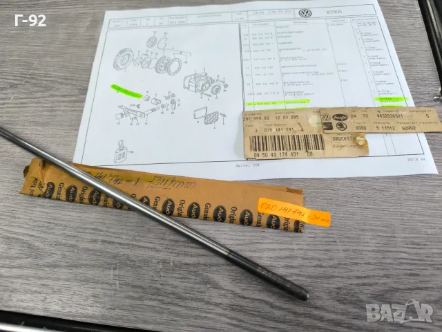 020141741**NEU**VAG**AUDI**VW**311.mm**Тласкащо стебло на съединителя**4 -та , снимка 3 - Части - 49816756