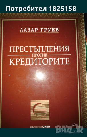 Правна литература, снимка 4 - Специализирана литература - 31812680