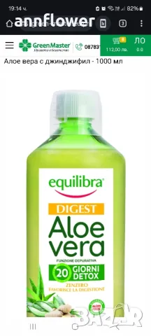 Алое Вера чист сок с джинджифил 1л, снимка 2 - Хранителни добавки - 50009588