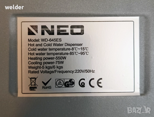 ЗАМЯНА: Диспенсър NEO WD-645ES, снимка 3 - Други - 52234113