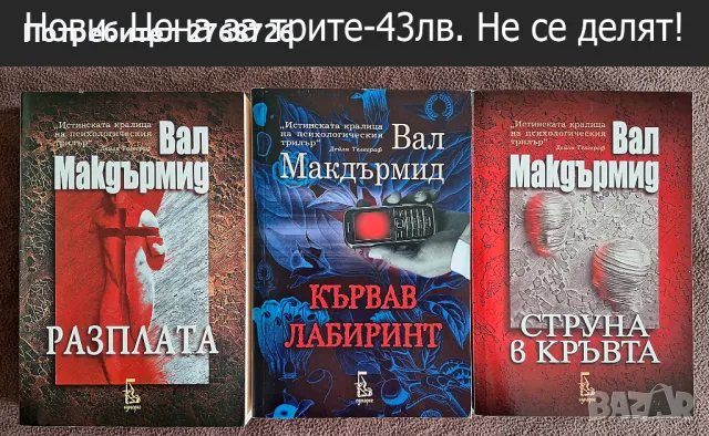 НОВИ романи, повечето под корична цена-цени по снимките, снимка 4 - Художествена литература - 43097620