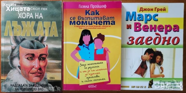 Възпитание син,дъщеря;Ума на детето;Природните закони;Общуваме с детето;Враг на детето;Тийнейджърите, снимка 4 - Енциклопедии, справочници - 33945771