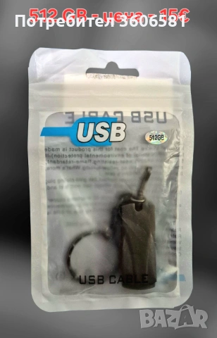 Мини високоскоростен Flash Drive 3.1 с 512GB(Флашка)за лаптоп/компютър