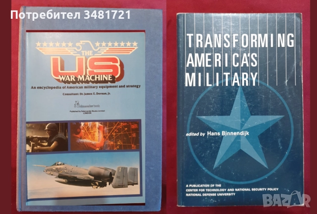 Военна история, армии, анализи - 14 книги, снимка 6 - Енциклопедии, справочници - 52502746