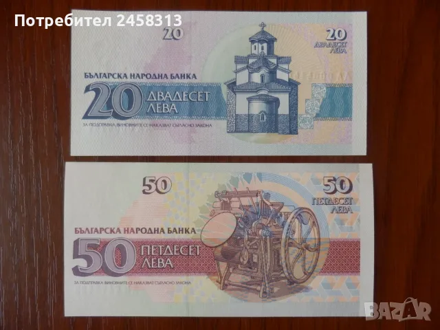 Банкноти България UNC, снимка 4 - Нумизматика и бонистика - 55961770