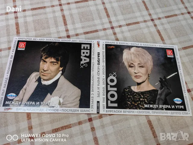 СД Ева и Гого - 2СД - 30€
