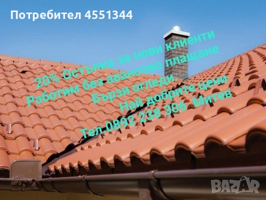 Ремонт на покриви хидроизолация отстраняване на течове навеси нови покриви , снимка 2 - Ремонти на покриви - 53346576