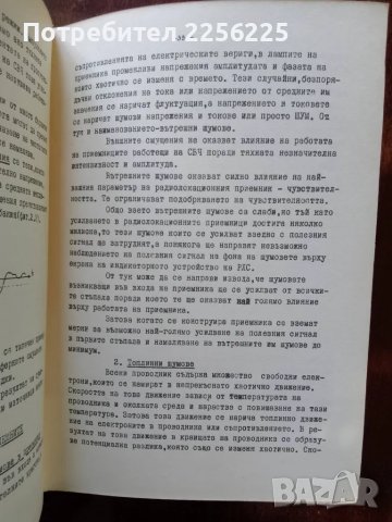 Радиолокационни приемни устройства, снимка 4 - Специализирана литература - 50159062