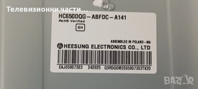 LG 65UR75003LK със счупен екран HC650DQG-ABFDC-A141/EAX70268602(1.0) 4JEBT000-025W/LGP6065AT-22U1, снимка 5 - Части и Платки - 53382393