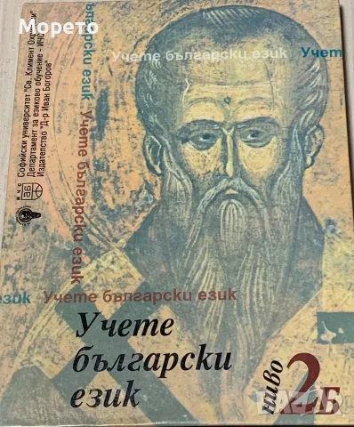 Учебен комплект по български език за чужденци, ниво 2Б+2CD