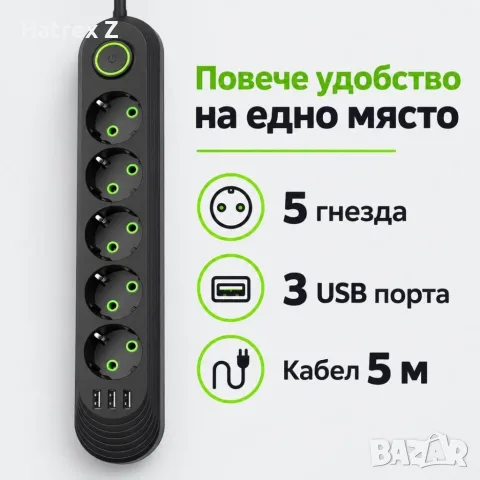 Разклонител с 5 гнезда, 3 USB порта и кабел 5 м