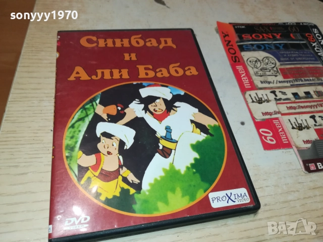 СИНБАД И АЛИ БАБА 1709252056