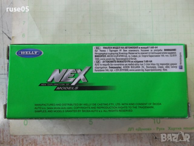 Кола - 749, снимка 4 - Колекции - 39932555