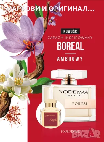 Yodeyma BOREAL 50мл./ Дамски, Унисекс парфюм, снимка 5 - Дамски парфюми - 48824204
