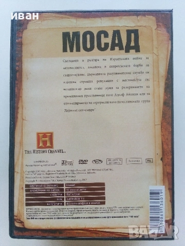 DVD колекция - "Великите шпионски истории" диск от 1 до 6, снимка 12 - Други жанрове - 53684102