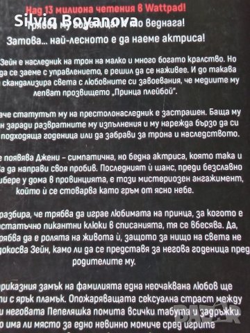 бестселър "В рокля на кралица" , снимка 2 - Художествена литература - 41871146
