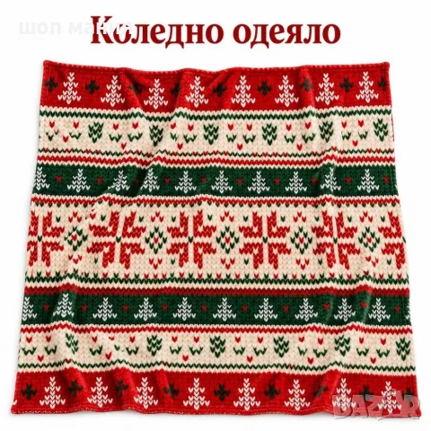 Коледно одеяло 200x220 см – Празничен дизайн в червено и зелено за уютна Коледа