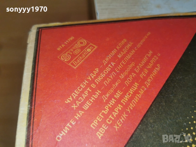 EXPRESS 86 1012251948, снимка 17 - Грамофонни плочи - 52725287