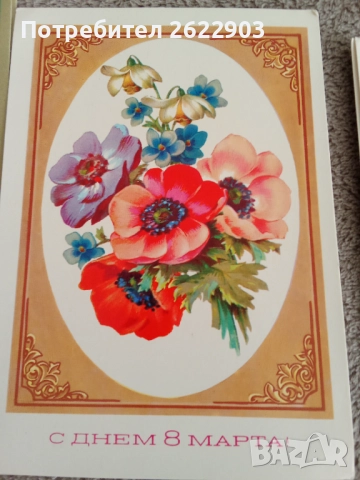 Руски картички 8-ми март, снимка 10 - Колекции - 52413497