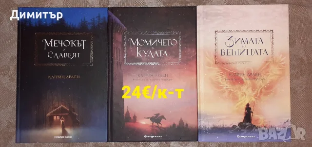 Много книги на различни цени , снимка 6 - Художествена литература - 55939623