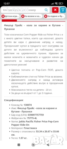 Кола за бутане , снимка 3 - Други - 53282246