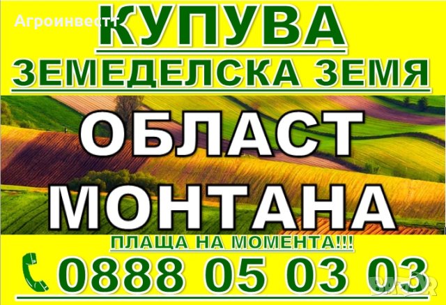 Купува Земеделска Земя Област Плевен в общини -Червен бряг, Пордим, Кнежа, снимка 2 - Други услуги - 41920666