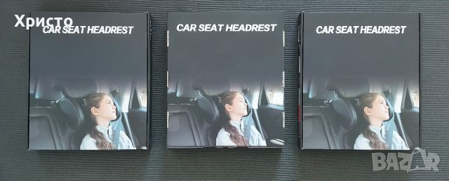 Висококачествена облегалка за глава с механизъм.авто възглавница подглавник в три цвята. , снимка 5 - Аксесоари и консумативи - 41463257