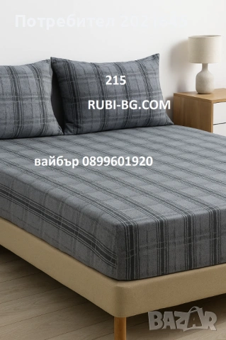 Ниска цена чаршаф с ластик за голяма спалня и 2 калъфки, снимка 6 - Спално бельо - 53050903