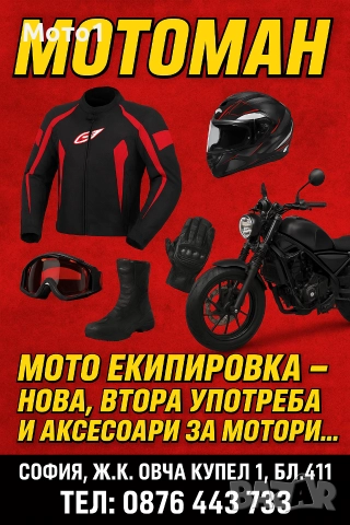 Мото аксесоари и мото екипировка-втора употреба, снимка 14 - Други - 43732043