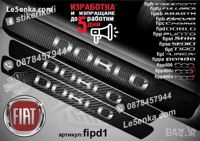 ПРАГОВЕ карбон FIAT ABARTH фолио стикери fipab1, снимка 6 - Аксесоари и консумативи - 48638479