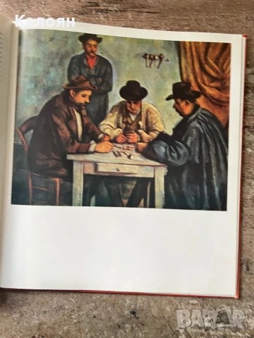 Албум с репродукции на картини на Сезан , снимка 14 - Специализирана литература - 51170896