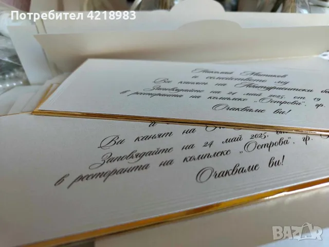 Стилни покани за сватба, бал, кръщене, юбилей