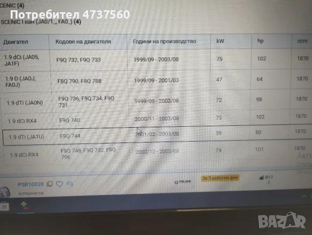 Reno Mean Espeis Scenic 1.9.DTI,D,DCI , снимка 3 - Части - 56040032