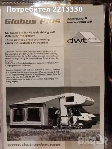 Форселт Globus Plus-400х225см. кемпер, каравана, снимка 3 - Каравани и кемпери - 51907985