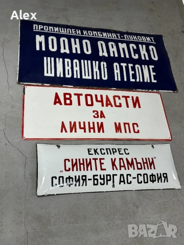 Емайлирани табели/Емайлирана табела, снимка 6 - Антикварни и старинни предмети - 53219089