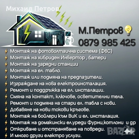 Електротехник 