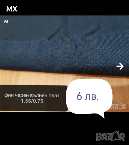 вълнени парчета плат, снимка 2 - Платове и дамаски - 50576895