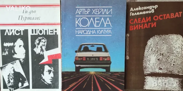 Художествена литература-4 част, снимка 16 - Художествена литература - 56347399