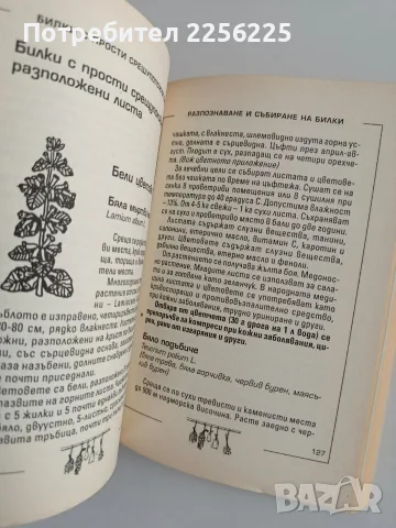 Разпознаване и събиране на билки, снимка 10 - Специализирана литература - 56343986